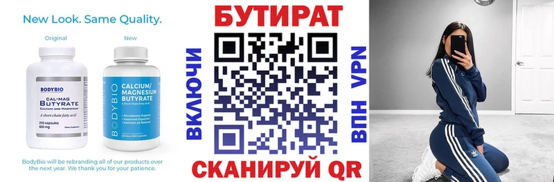 БУТИРАТ BDO  mega зеркало  Сальск 