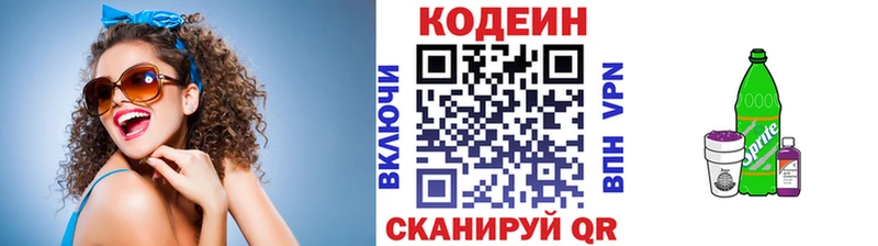 Кодеин Purple Drank  купить наркотики сайты  Сальск 